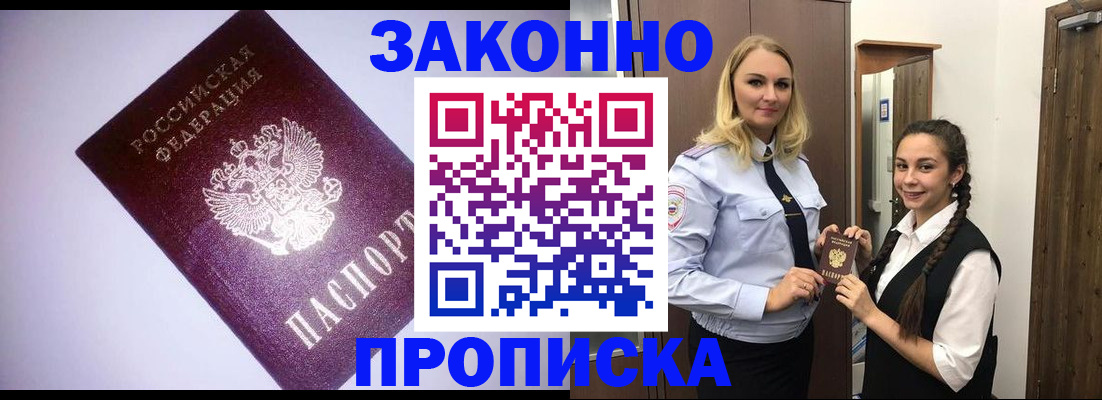 временная регистрация для всех в Горячем Ключе