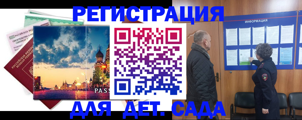 временная регистрация законно в Горячем Ключе