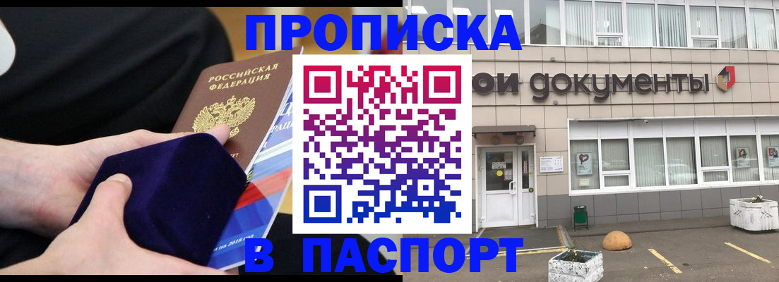 временная регистрация в квартире в Горячем Ключе