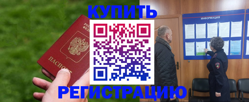 прописка штамп в Горячем Ключе