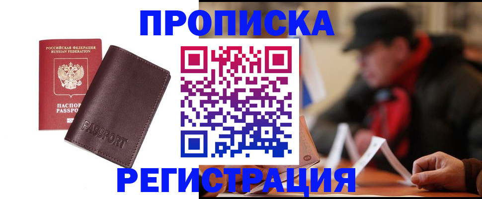 прописка для работы в Горячем Ключе